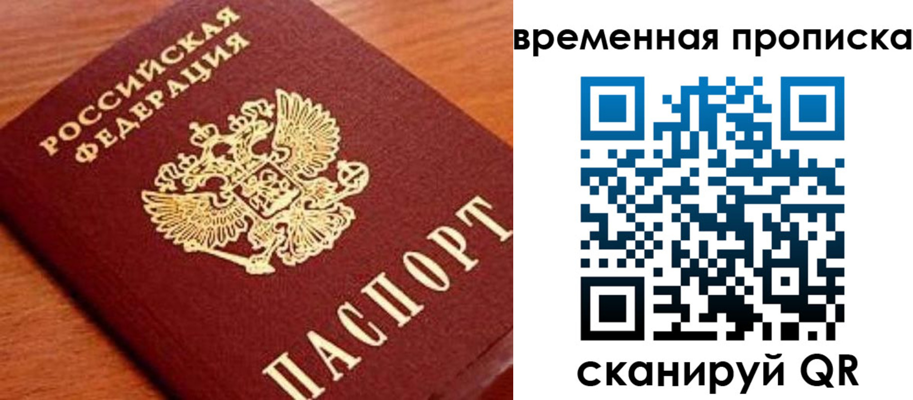 временная регистрация в квартире в Якутске